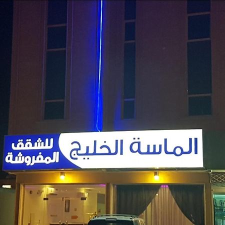 الماسة الخليج للشقق المفروشة Бурайда Экстерьер фото